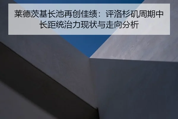 lai-de-ci-ji-zhang-chi-zai-chuang-jia-ji-ping-luo-shan-ji-zhou-qi-zhong-chang-ju-tong-zhi-li-xian-zhuang-yu-zou-xiang-2-834.jpg