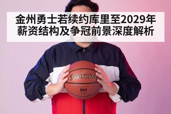 NBA salary cap
